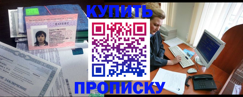 прописка регистрация в Барыше