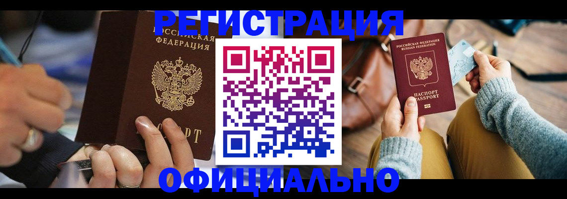 прописка для школы в Барыше