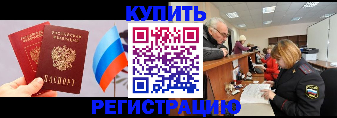 купить прописку в Барыше