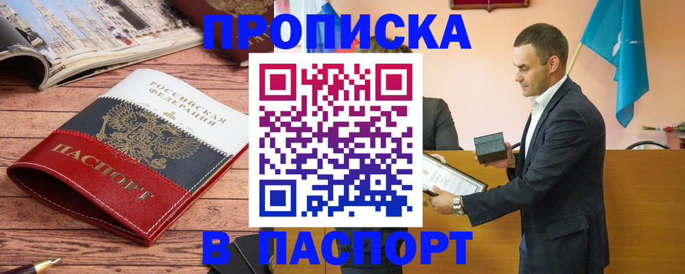 прописка в квартире в Барыше